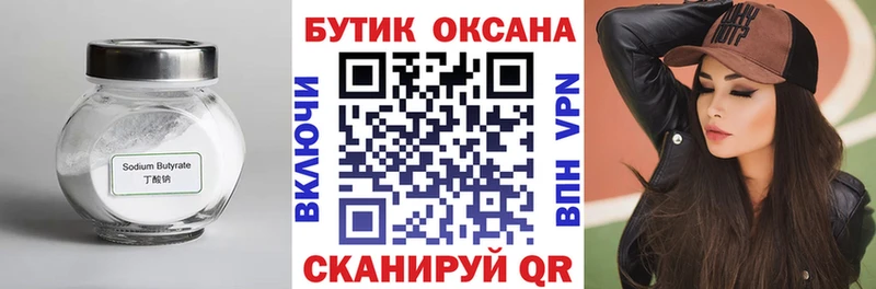 БУТИРАТ BDO  Учалы 