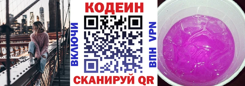 Codein напиток Lean (лин)  Учалы 